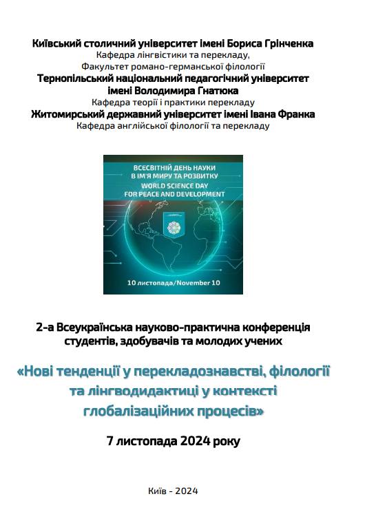 Цьогоріч конференція була присвячена Всесвітньому дню науки в ім'я миру та розвитку